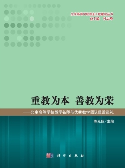 重教为本　善教为荣封面图