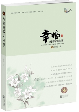 幸福就像如来掌封面图