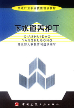 下水道养护工封面图