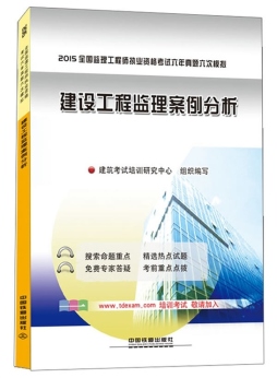 建设工程监理案例分析封面图