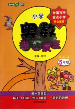 奥数举一反三封面图