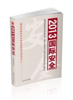 2013·国际安全封面图