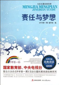 责任与梦想封面图