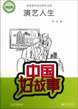 演艺人生封面图