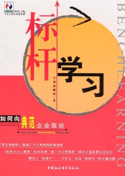 标杆学习封面图