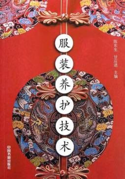 服装养护技术封面图