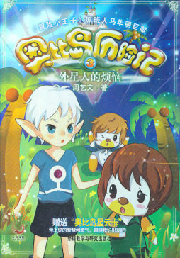 外星人的烦恼封面图