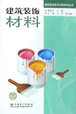 建筑装饰材料封面图