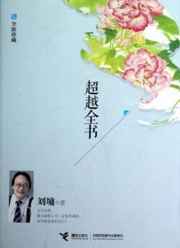 超越全书封面图