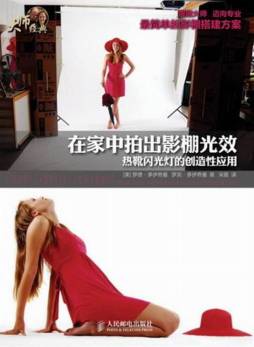 在家中拍出影棚光效封面图