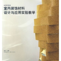 材料悟语封面图