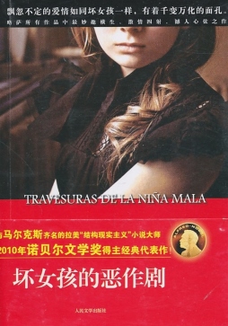 坏女孩的恶作剧封面图