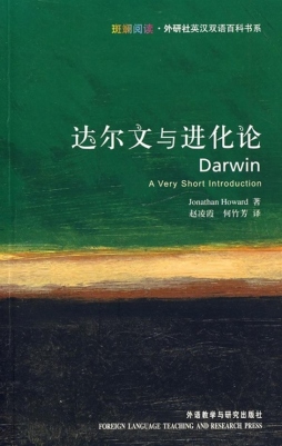 达尔文与进化论封面图