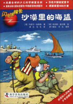 闪电球探长封面图