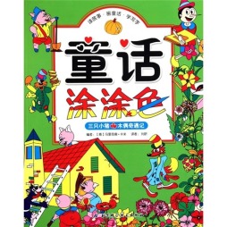 木偶奇遇记·三只小猪封面图