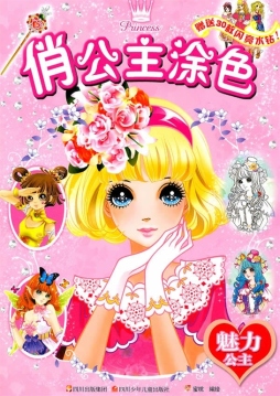 魅力公主封面图