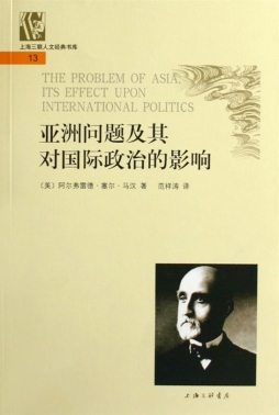 亚洲问题及其对国际政治的影响封面图