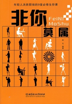 非你莫属封面图