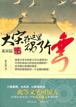 大宋在这里拐了个弯封面图