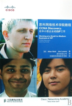 思科网络技术学院教程封面图