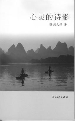 心灵的诗影封面图