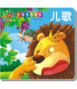 好宝宝开始学封面图