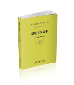 骆驼王的故事封面图