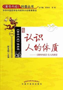 认识人的体质封面图