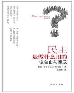 民主是做什么用的封面图