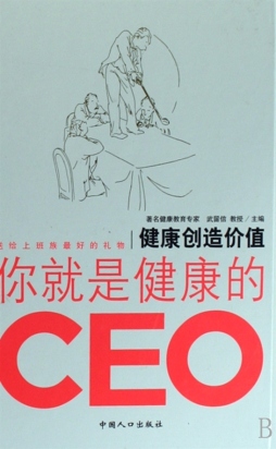 健康创造价值封面图