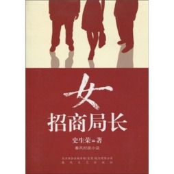 女招商局长封面图