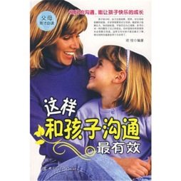 这样和孩子沟通最有效封面图