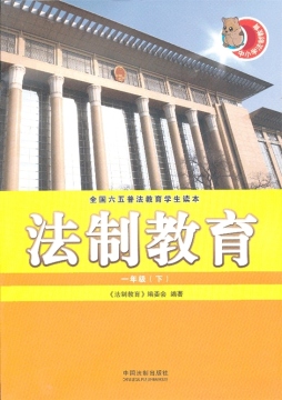 法制教育封面图