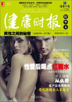 健康时报精华本封面图