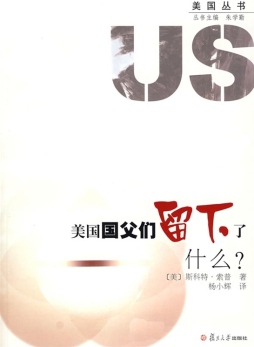 美国国父们留下了什么封面图