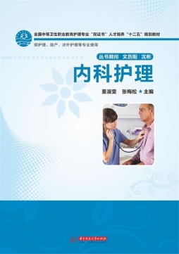 内科护理封面图
