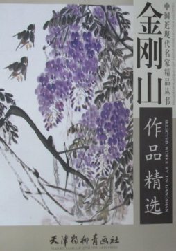 金刚山作品精选封面图