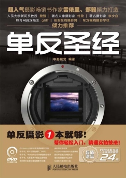 单反圣经封面图