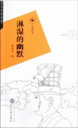 淋湿的幽默封面图