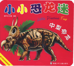 中型恐龙封面图