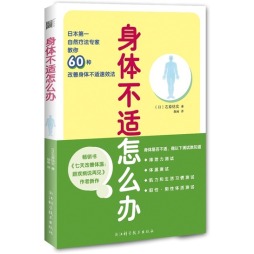 身体不适怎么办？封面图