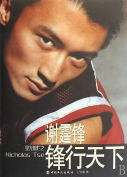 谢霆锋封面图
