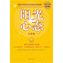 阳光心态大全封面图