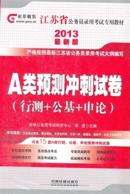 A类预测冲刺试卷封面图