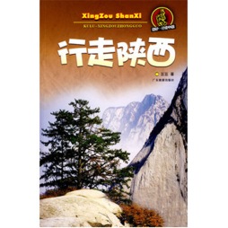 行走陕西封面图