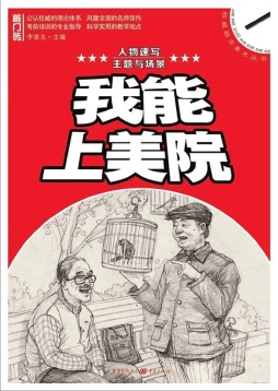 人物速写封面图