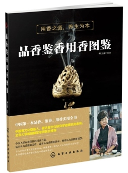 品香鉴香用香图鉴封面图