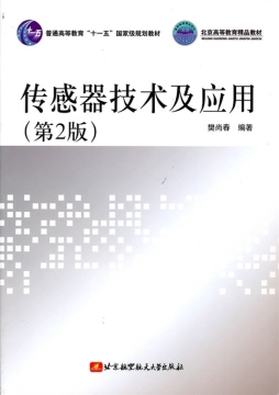 传感器原理及应用封面图
