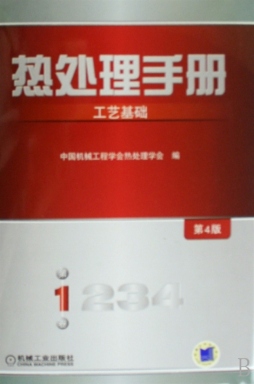 热处理手册封面图