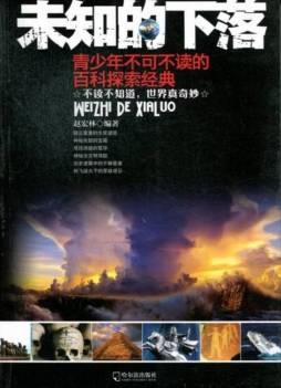 未知的下落封面图